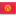  , , kyrgyzstan, flag 16x16