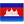  , , flag, cambodia 24x24